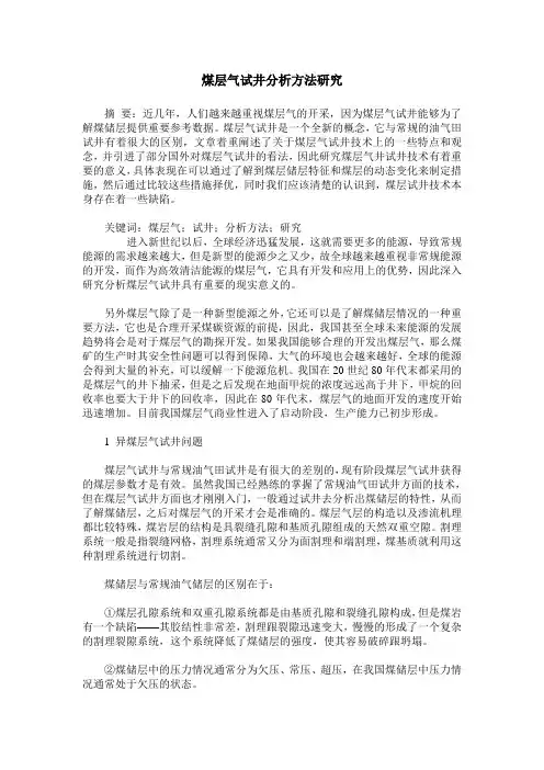 煤层气试井分析方法研究