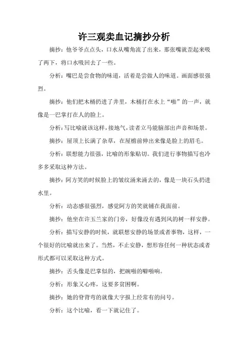 许三观卖血记摘抄分析