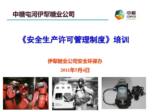 危险作业管理制度培训课件学习资料