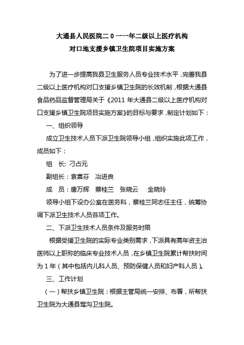 二0一0年对口支援乡镇卫生院工作计划1.11