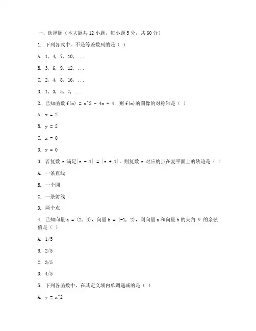 高三数学会考试卷及答案