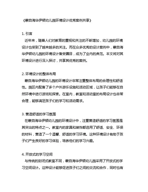 蒙自海华伊顿幼儿园环境设计优秀案例分享