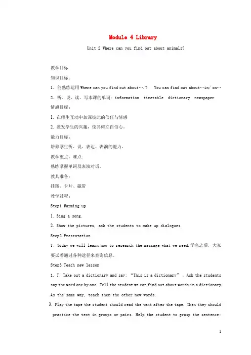 五年级英语下册 Module4 unit2教案 外研版