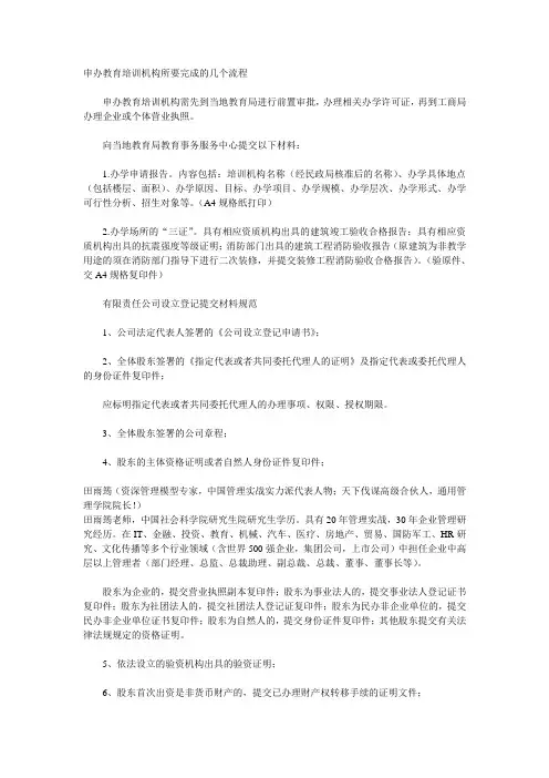 申办教育培训机构所要完成的几个流程