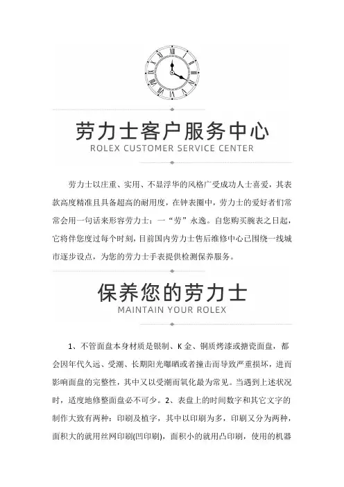 【上海劳力士售后维修服务中心地址】劳力士手表保养注意什么