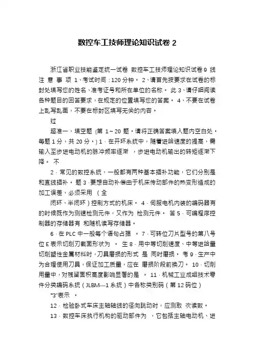 数控车工技师理论知识试卷2