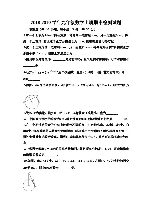 2018-2019学年人教版九年级数学上册期中检测试卷及答案