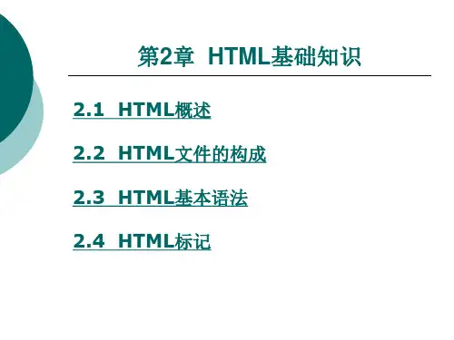 HTML基础知识