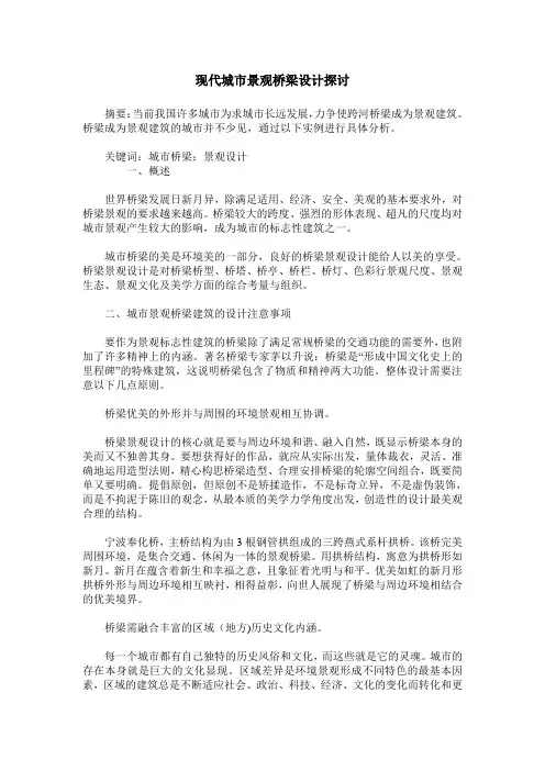 现代城市景观桥梁设计探讨