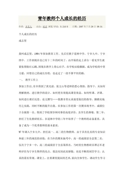 青年教师个人成长的经历