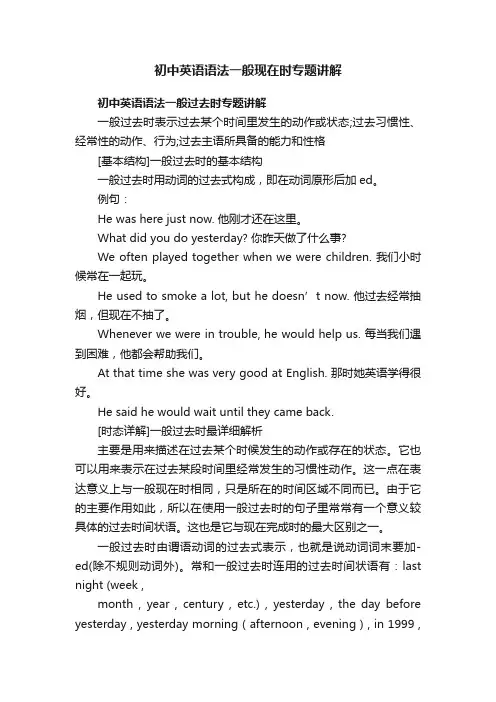 初中英语语法一般现在时专题讲解