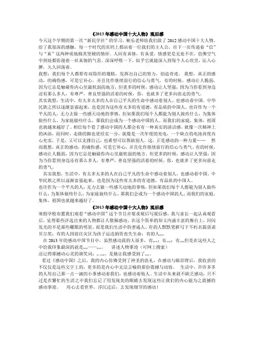 2013年感动中国十大人物观后感