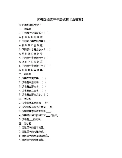 湘教版语文三年级试卷【含答案】