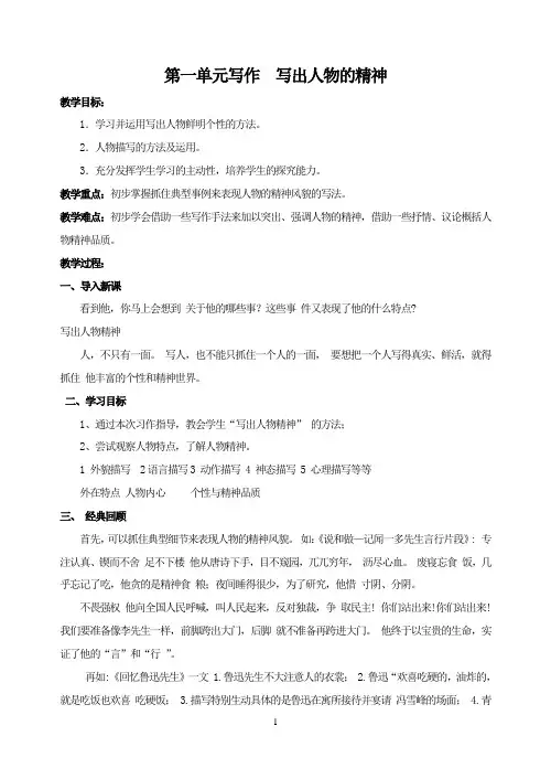 最新部编版七年级语文下册 第一单元教学设计 精品教案