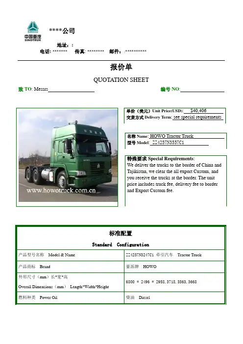 汽车报价单