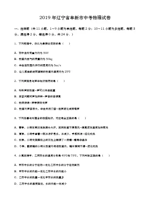 2019年辽宁省阜新市中考物理试题(word版,含解析)