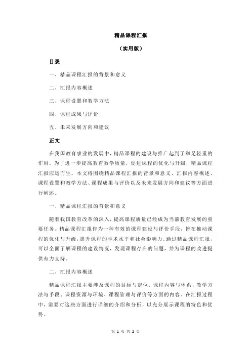 精品课程汇报
