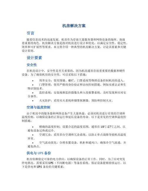机房解决方案