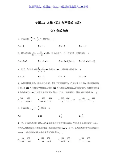 2020年中考数学总复习 专题二：方程(组)与不等式(组)(3)分式方程