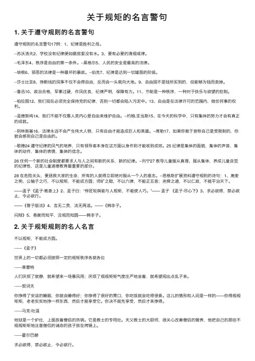 关于规矩的名言警句
