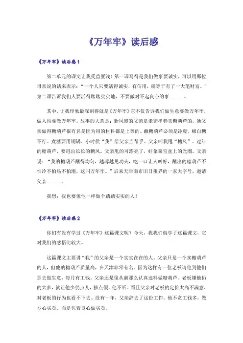 《万年牢》读后感