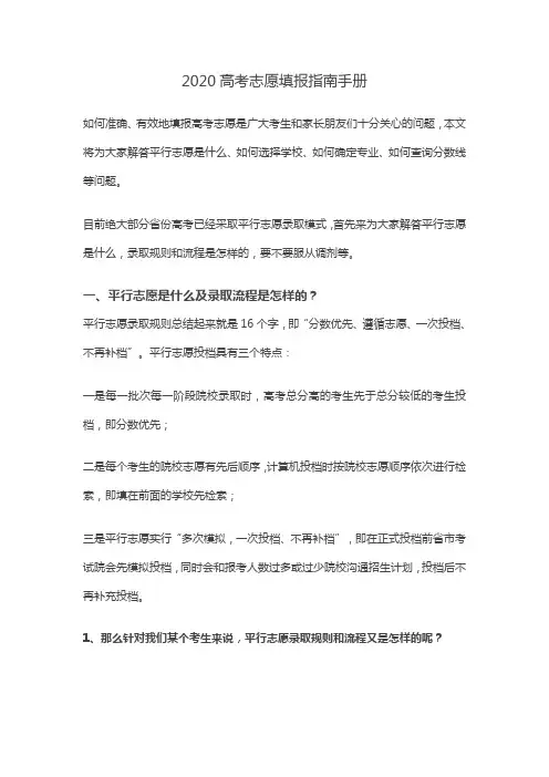 2020高考志愿填报指南手册