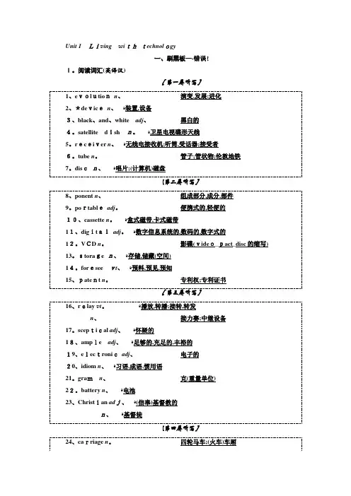 高中一轮复习英语译林版：选修七 Unit 1 Living with technology
