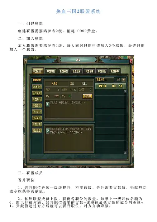 热血三国2联盟系统