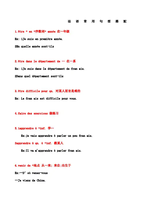法语常用句型搭配