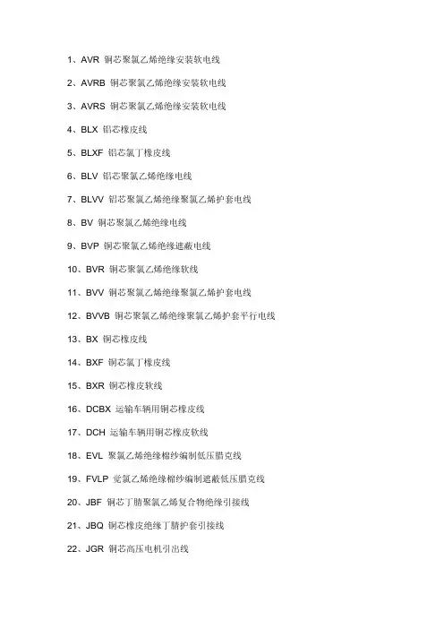 导线型号 英文代号