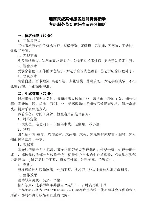 各部门服务技能比赛标准及评分细则