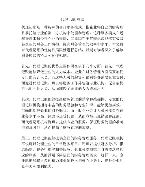 代理记账 总结