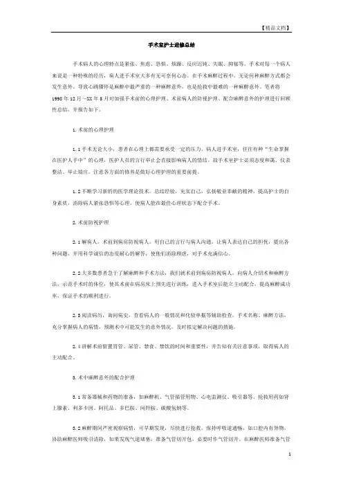 手术室护士进修总结