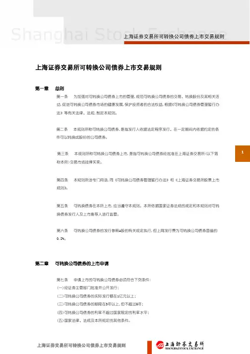可转债上市交易规则