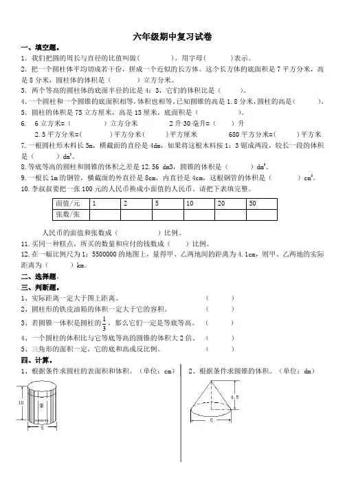 北师大版六年级数学下册--期中复习试卷(含答案)