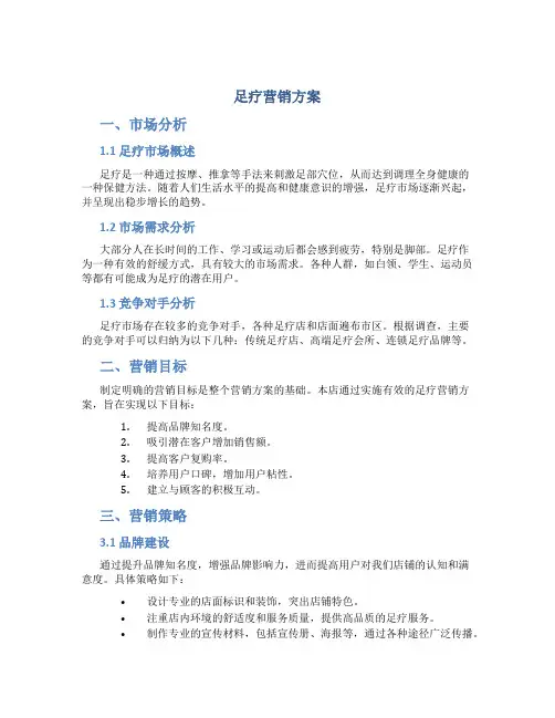 足疗营销方案