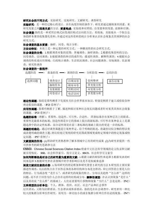 现代社会调查方法