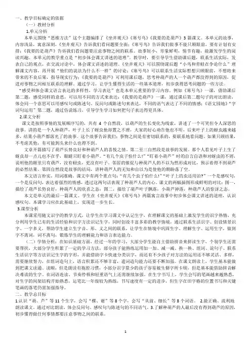 《我要的是葫芦》教学设计详细版