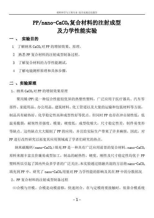 材料科学与工程专业 综合实践总结报告 专业课程实验