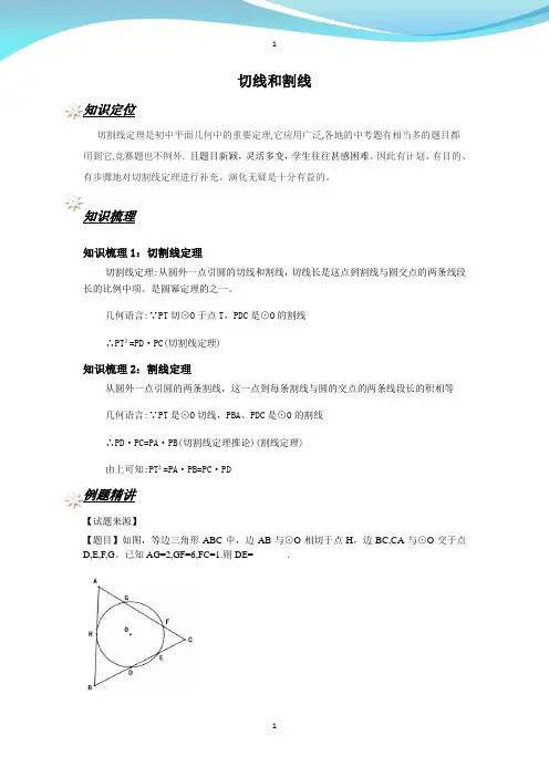 初中数学重点梳理：切线和割线