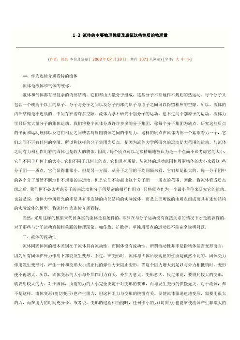 流体的物理性质
