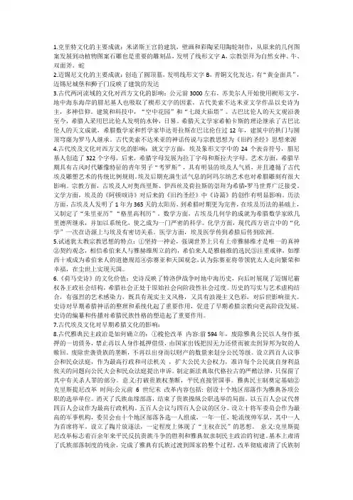 西方文化史简答题