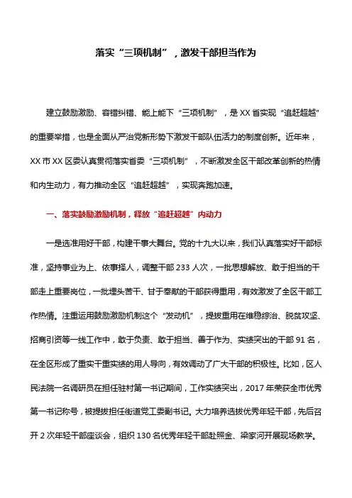 工作心得：落实“三项机制”,激发干部担当作为