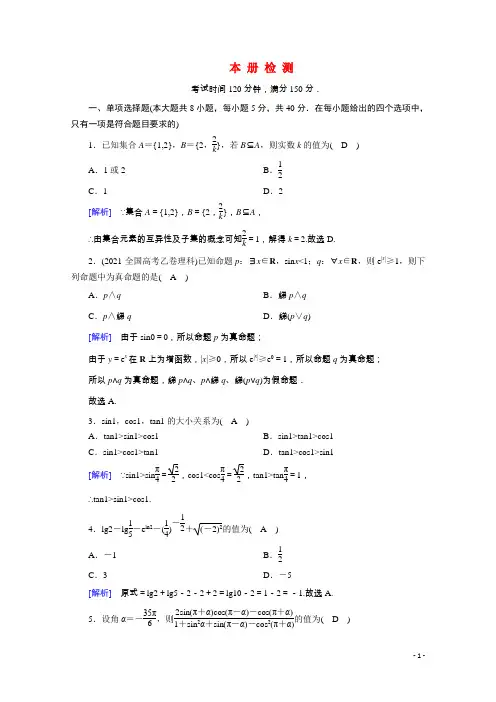 2021_2022学年新教材高中数学本册检测含解析新人教A版必修第一册