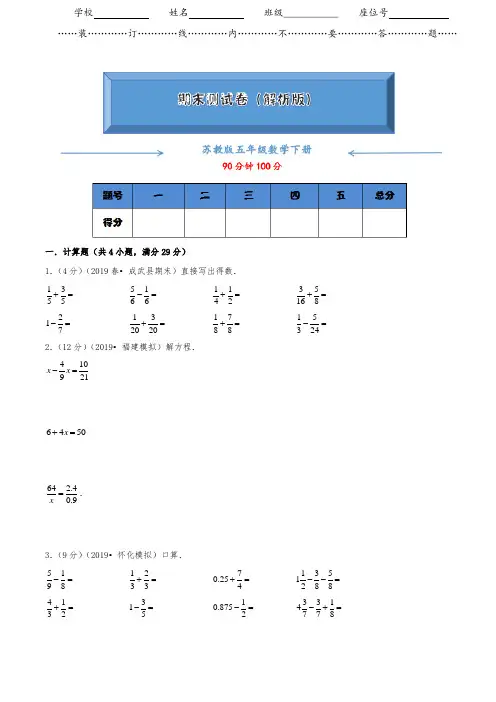 【2020夏】苏教版五年级数学下册《期末试卷》(附答案)