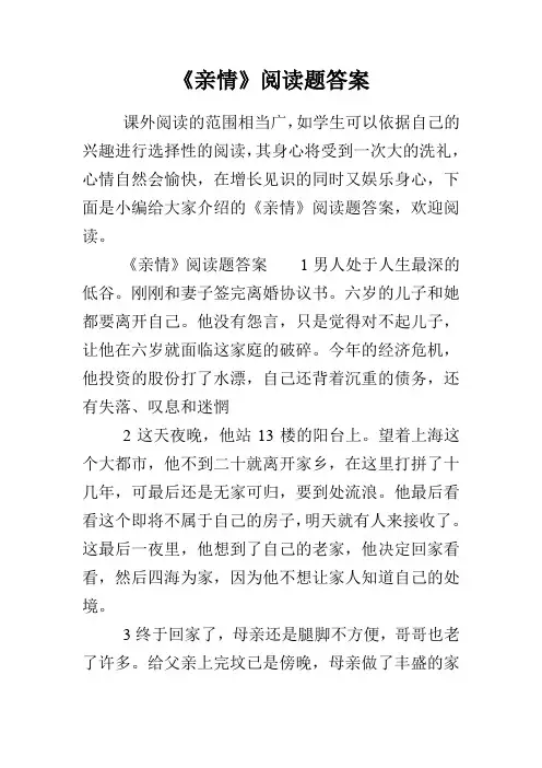 《亲情》阅读题答案