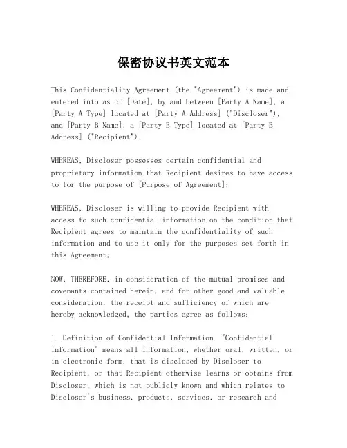 保密协议书英文范本