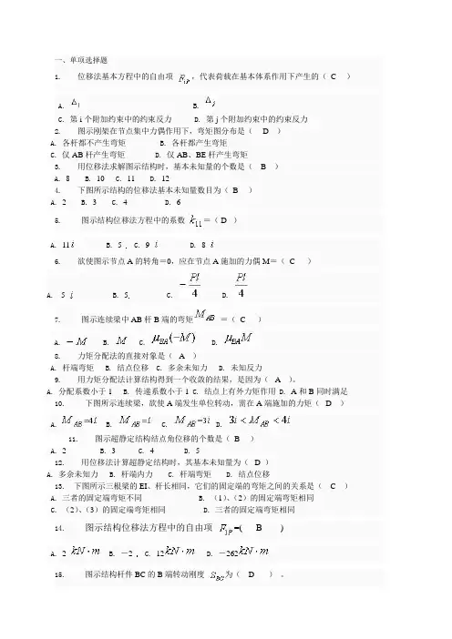 土木工程力学形考四题库