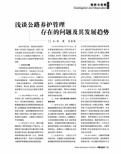 浅谈公路养护管理存在的问题及其发展趋势