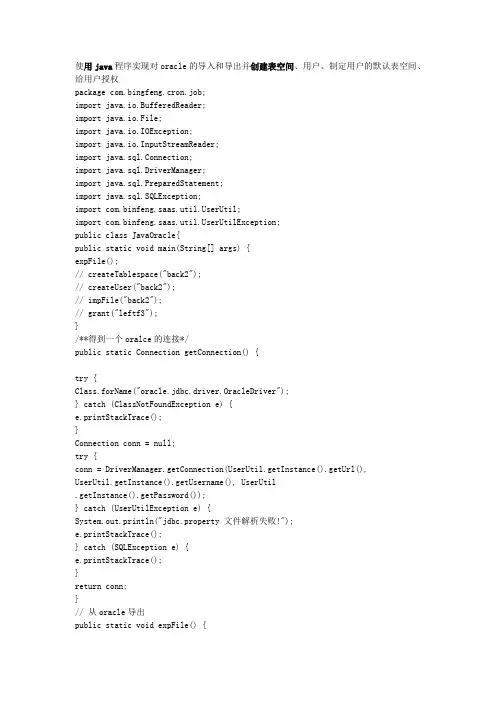 Java导入导出Oracle